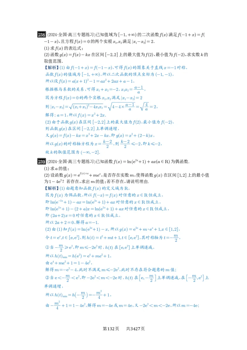 第08讲幂函数与二次函数_高中三年全科资料_高考数学《必刷5000题》2025版_2025高考数学必刷5000题（解析版分章节PDF）