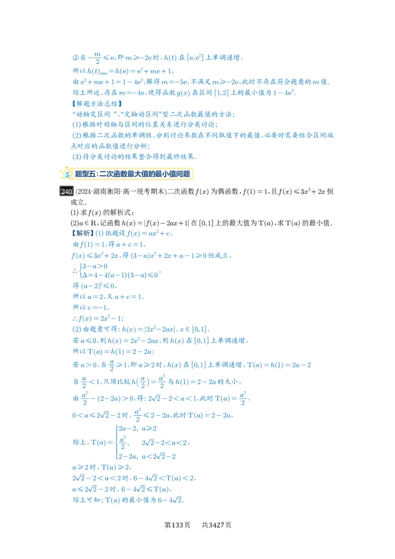 第08讲幂函数与二次函数_高中三年全科资料_高考数学《必刷5000题》2025版_2025高考数学必刷5000题（解析版分章节PDF）