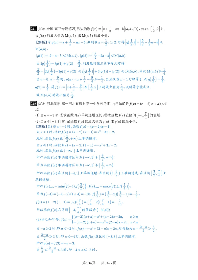 第08讲幂函数与二次函数_高中三年全科资料_高考数学《必刷5000题》2025版_2025高考数学必刷5000题（解析版分章节PDF）