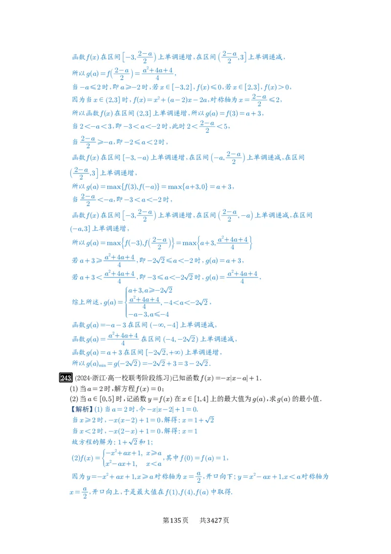 第08讲幂函数与二次函数_高中三年全科资料_高考数学《必刷5000题》2025版_2025高考数学必刷5000题（解析版分章节PDF）