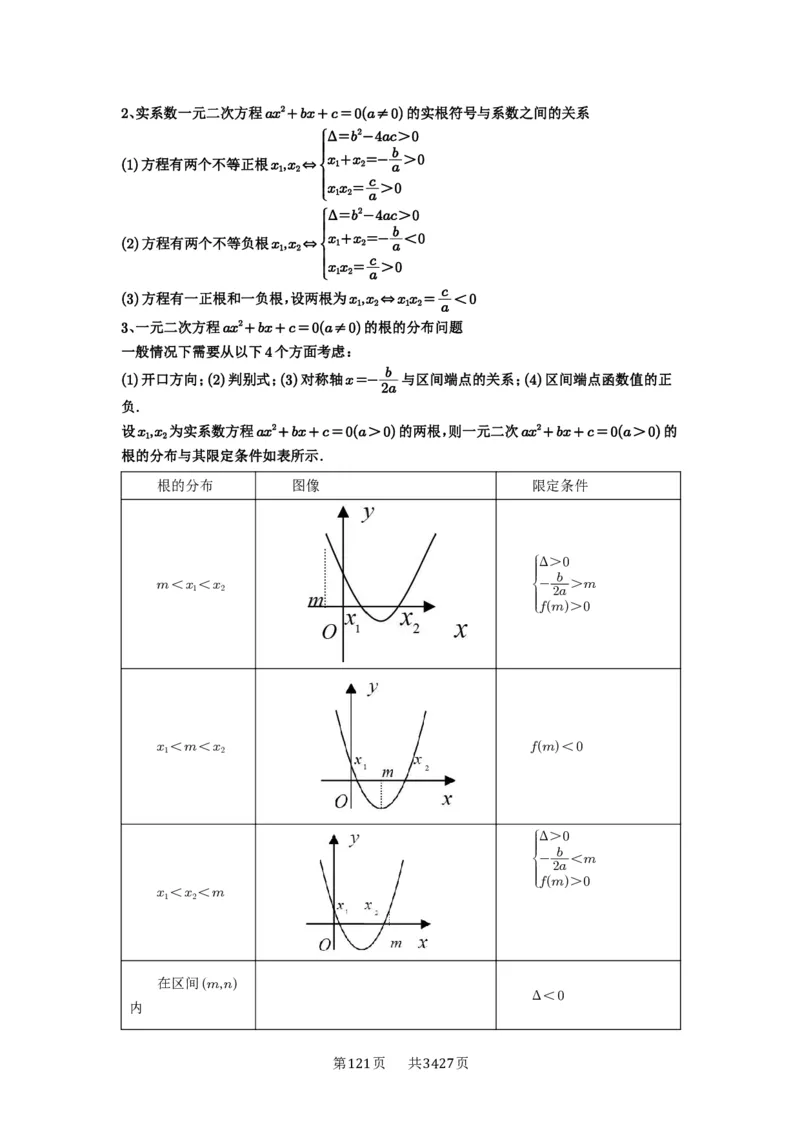 第08讲幂函数与二次函数_高中三年全科资料_高考数学《必刷5000题》2025版_2025高考数学必刷5000题（解析版分章节PDF）