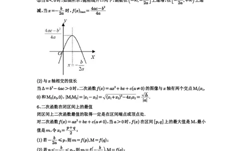 第08讲幂函数与二次函数_高中三年全科资料_高考数学《必刷5000题》2025版_2025高考数学必刷5000题（解析版分章节PDF）