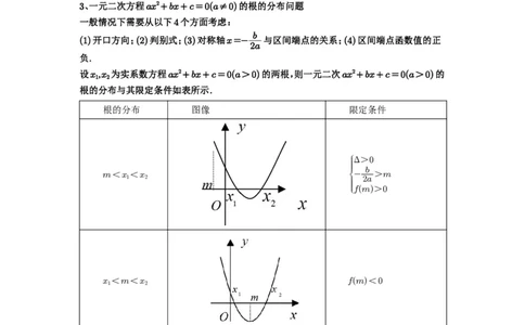 第08讲幂函数与二次函数_高中三年全科资料_高考数学《必刷5000题》2025版_2025高考数学必刷5000题（解析版分章节PDF）