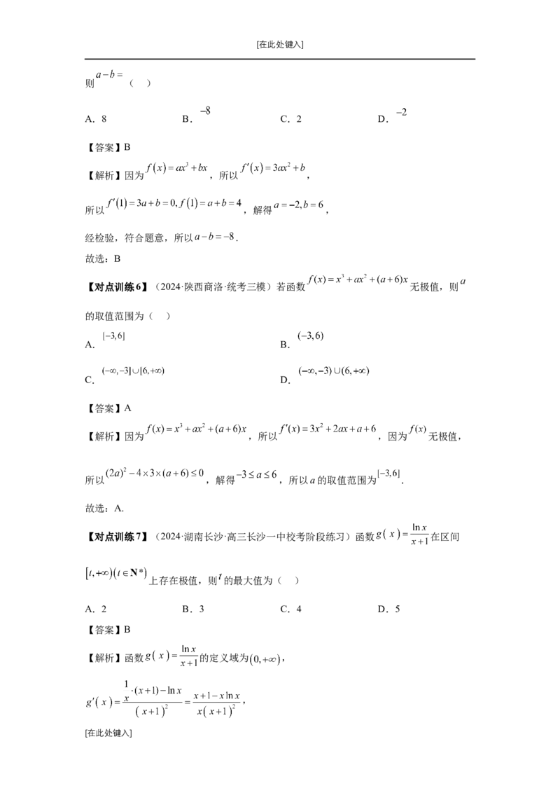 第16讲极值与最值（教师版）_高中三年全科资料_高考数学《必刷5000题》2025版_2025高考数学必刷5000题（分章节WORD）