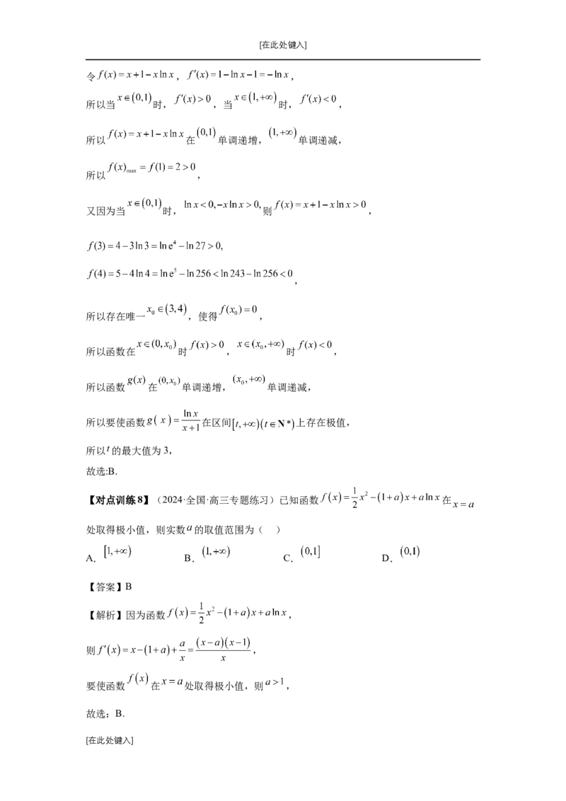 第16讲极值与最值（教师版）_高中三年全科资料_高考数学《必刷5000题》2025版_2025高考数学必刷5000题（分章节WORD）