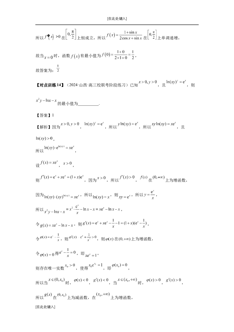 第16讲极值与最值（教师版）_高中三年全科资料_高考数学《必刷5000题》2025版_2025高考数学必刷5000题（分章节WORD）