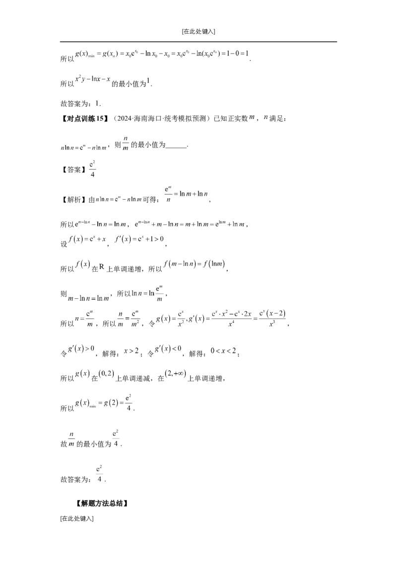 第16讲极值与最值（教师版）_高中三年全科资料_高考数学《必刷5000题》2025版_2025高考数学必刷5000题（分章节WORD）