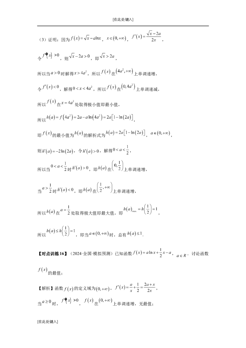 第16讲极值与最值（教师版）_高中三年全科资料_高考数学《必刷5000题》2025版_2025高考数学必刷5000题（分章节WORD）