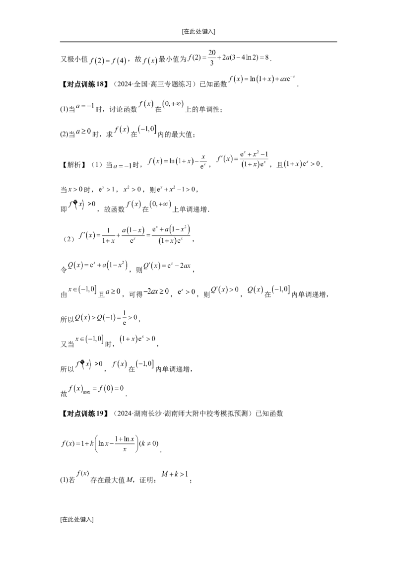 第16讲极值与最值（教师版）_高中三年全科资料_高考数学《必刷5000题》2025版_2025高考数学必刷5000题（分章节WORD）