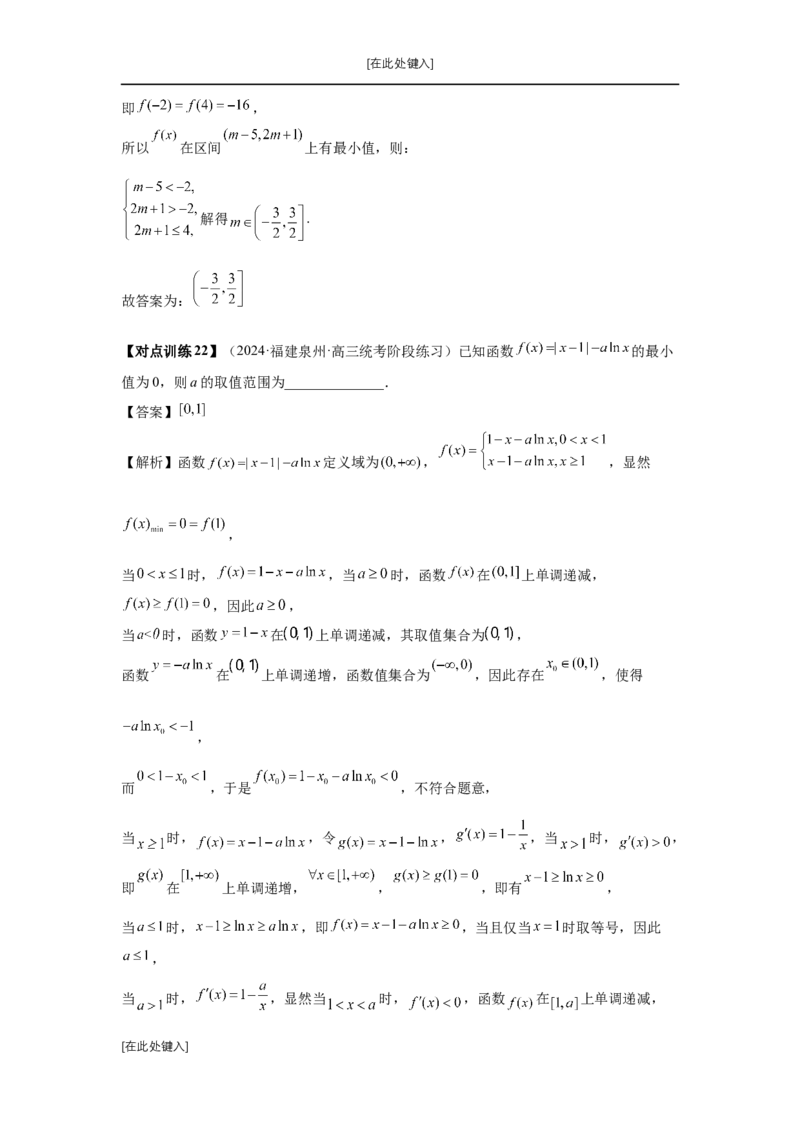第16讲极值与最值（教师版）_高中三年全科资料_高考数学《必刷5000题》2025版_2025高考数学必刷5000题（分章节WORD）