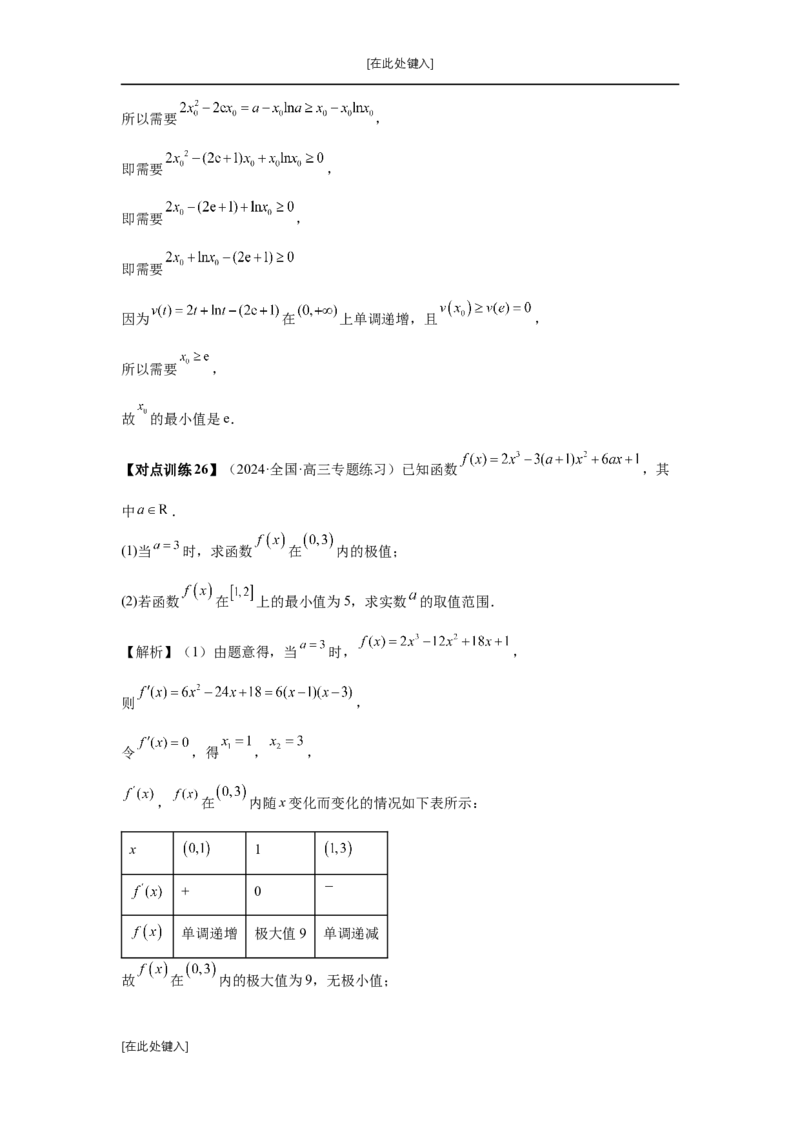 第16讲极值与最值（教师版）_高中三年全科资料_高考数学《必刷5000题》2025版_2025高考数学必刷5000题（分章节WORD）