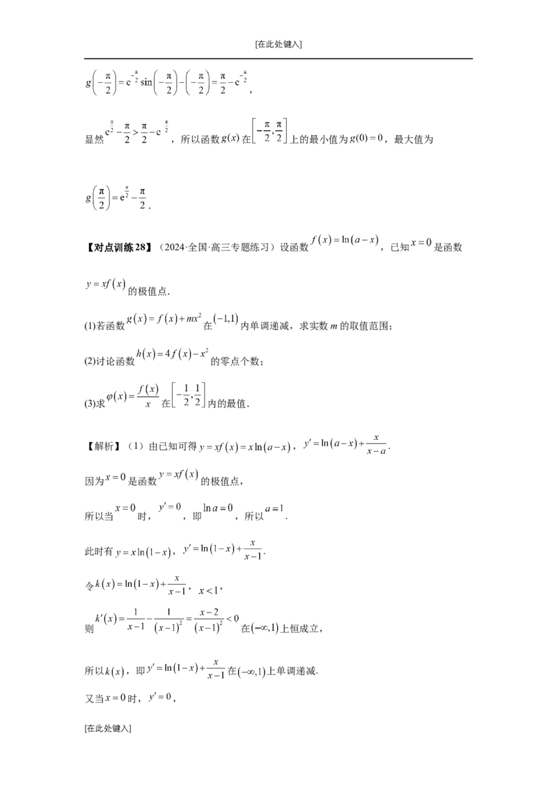 第16讲极值与最值（教师版）_高中三年全科资料_高考数学《必刷5000题》2025版_2025高考数学必刷5000题（分章节WORD）