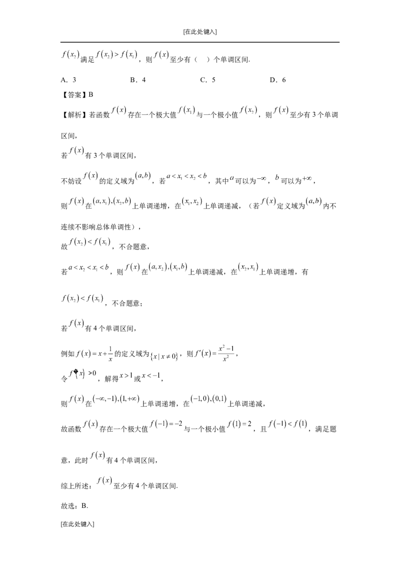 第16讲极值与最值（教师版）_高中三年全科资料_高考数学《必刷5000题》2025版_2025高考数学必刷5000题（分章节WORD）