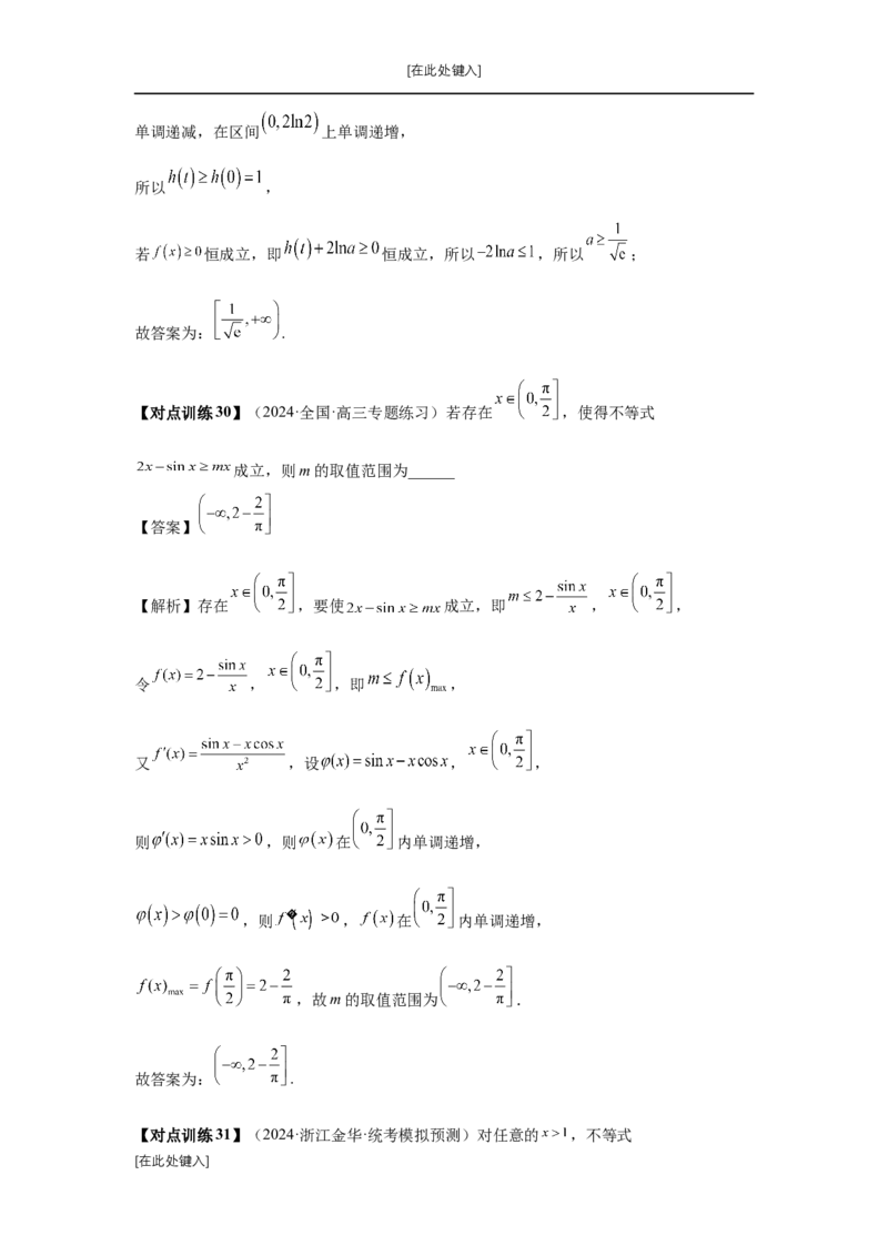 第16讲极值与最值（教师版）_高中三年全科资料_高考数学《必刷5000题》2025版_2025高考数学必刷5000题（分章节WORD）