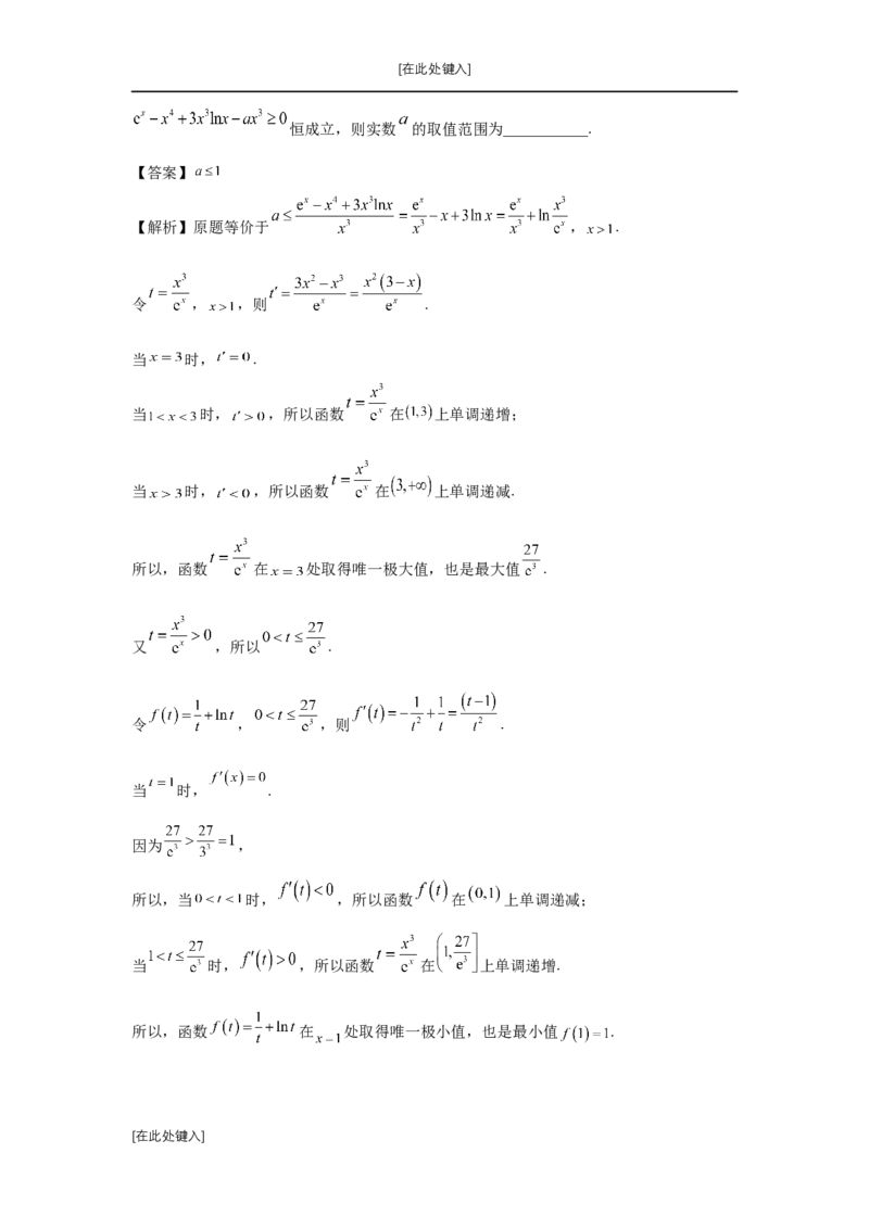 第16讲极值与最值（教师版）_高中三年全科资料_高考数学《必刷5000题》2025版_2025高考数学必刷5000题（分章节WORD）
