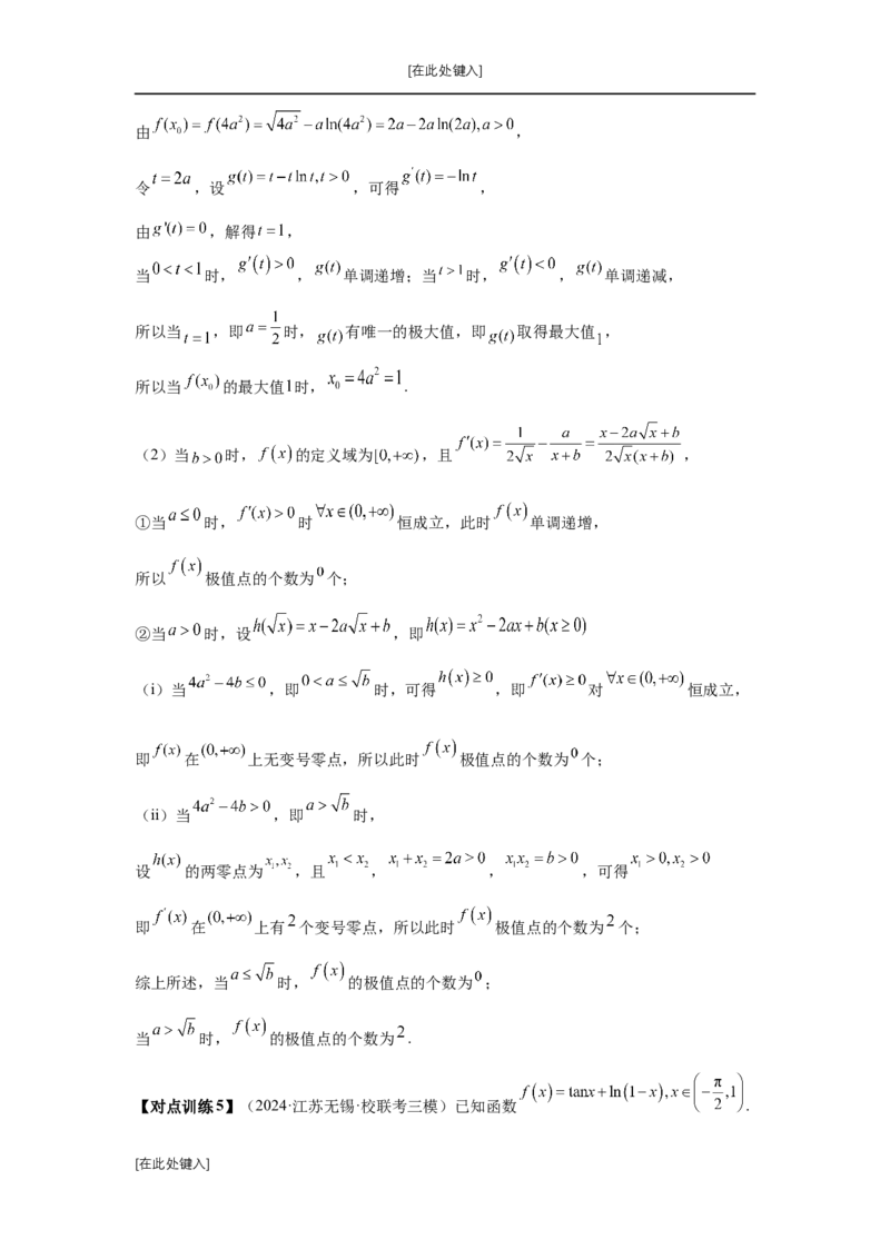 第16讲极值与最值（教师版）_高中三年全科资料_高考数学《必刷5000题》2025版_2025高考数学必刷5000题（分章节WORD）