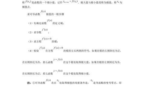 第16讲极值与最值（教师版）_高中三年全科资料_高考数学《必刷5000题》2025版_2025高考数学必刷5000题（分章节WORD）
