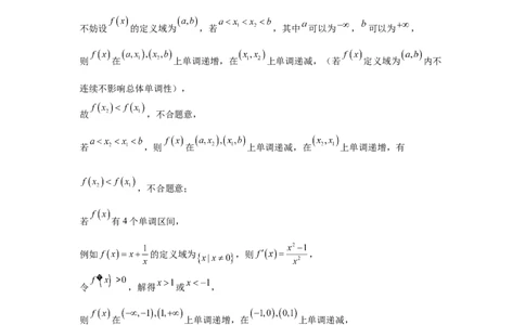 第16讲极值与最值（教师版）_高中三年全科资料_高考数学《必刷5000题》2025版_2025高考数学必刷5000题（分章节WORD）