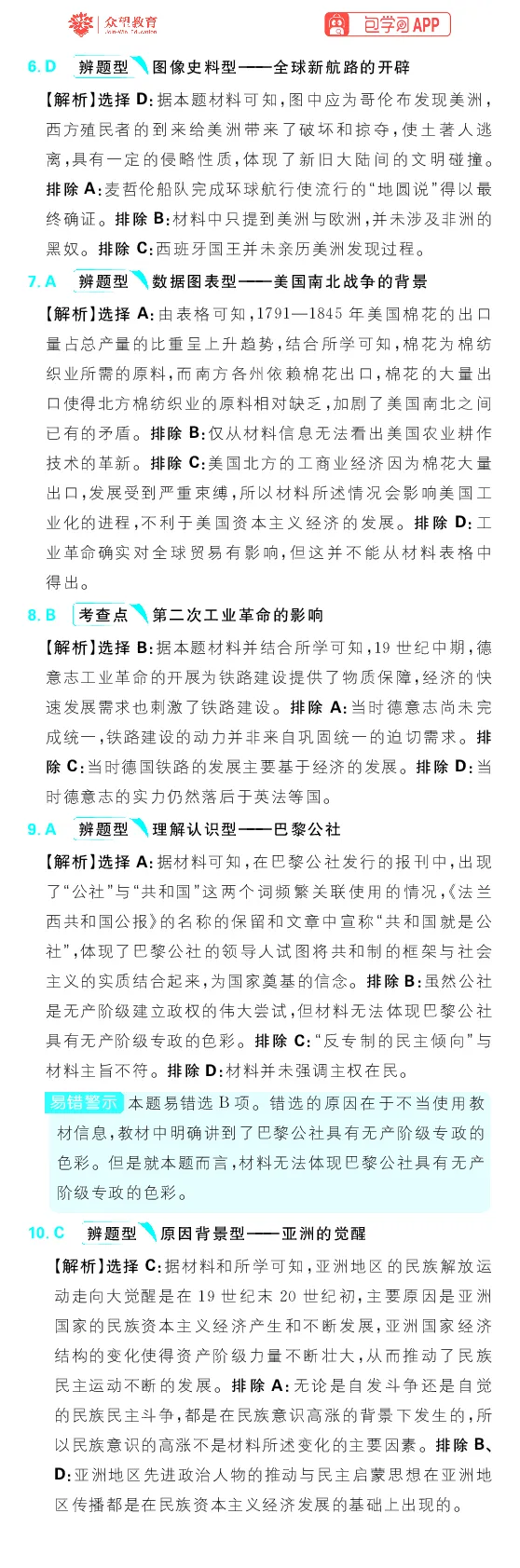 模块2模块强化卷_高中三年全科资料_高中_理想树2026版高考《必刷小题》8科全套_2026版理想树高考必刷小题历史_2026版理想树高考必刷小题历史解析册