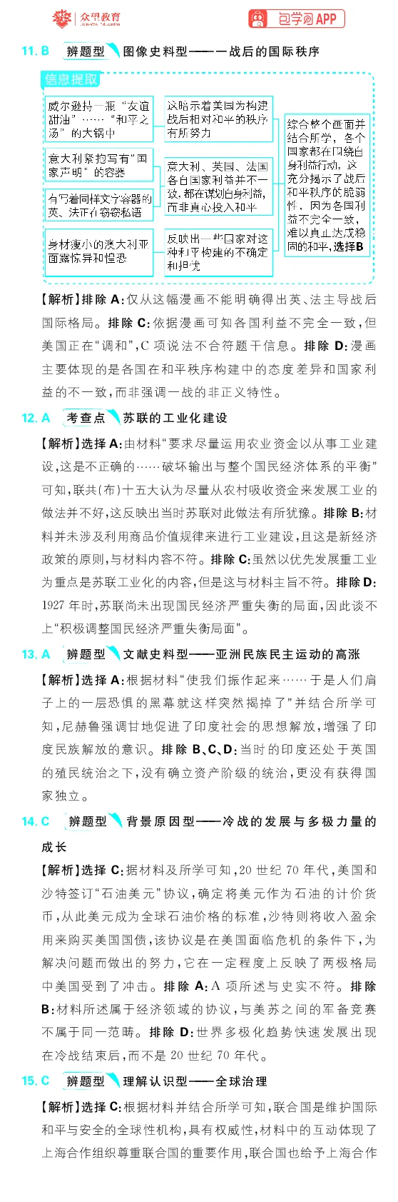 模块2模块强化卷_高中三年全科资料_高中_理想树2026版高考《必刷小题》8科全套_2026版理想树高考必刷小题历史_2026版理想树高考必刷小题历史解析册