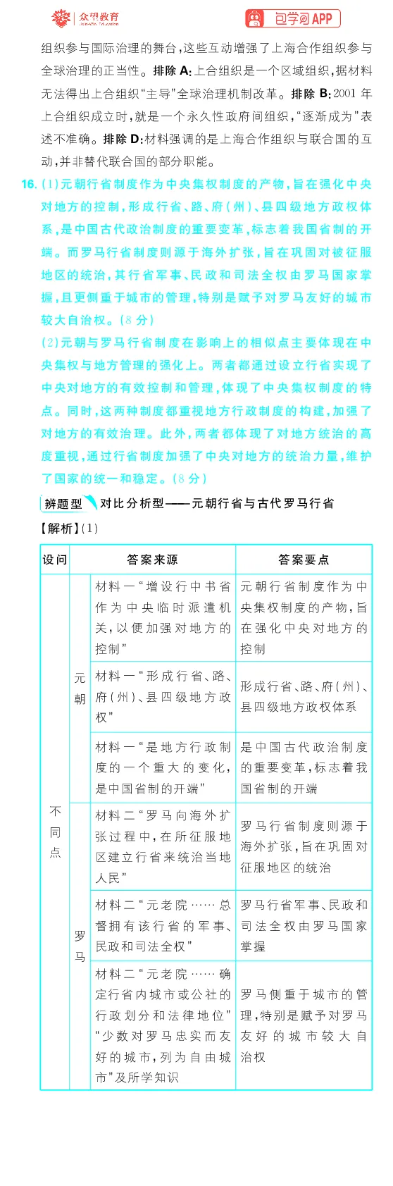 模块2模块强化卷_高中三年全科资料_高中_理想树2026版高考《必刷小题》8科全套_2026版理想树高考必刷小题历史_2026版理想树高考必刷小题历史解析册