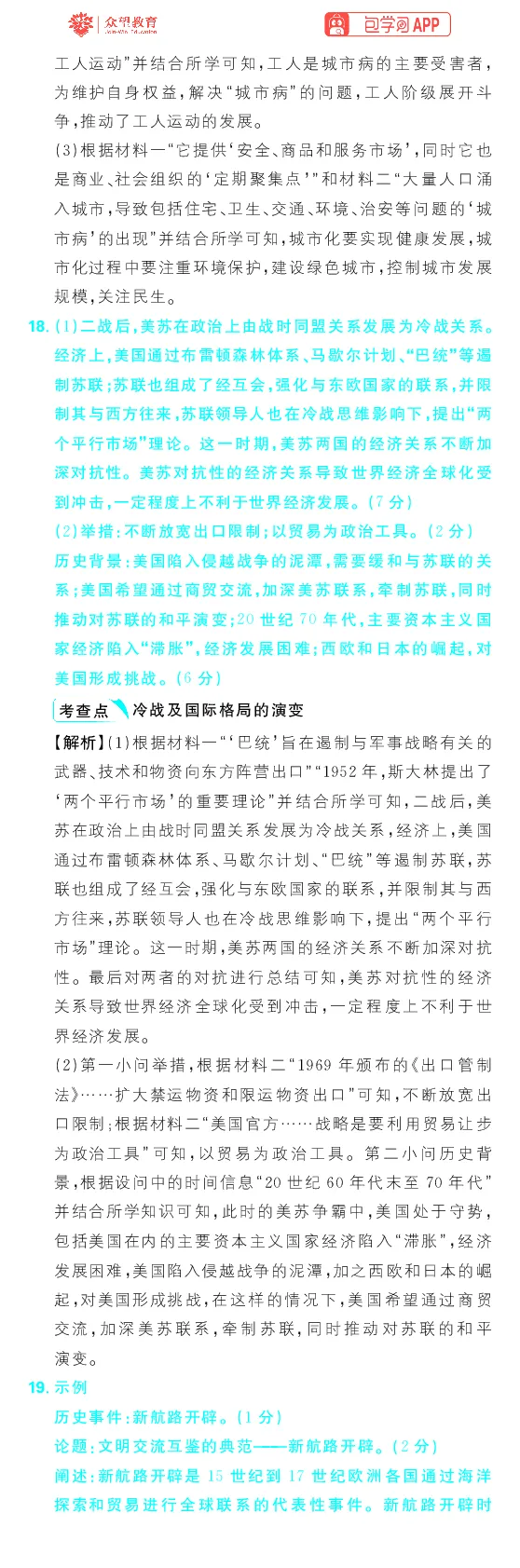 模块2模块强化卷_高中三年全科资料_高中_理想树2026版高考《必刷小题》8科全套_2026版理想树高考必刷小题历史_2026版理想树高考必刷小题历史解析册
