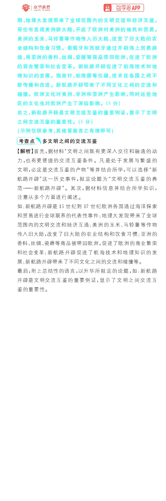 模块2模块强化卷_高中三年全科资料_高中_理想树2026版高考《必刷小题》8科全套_2026版理想树高考必刷小题历史_2026版理想树高考必刷小题历史解析册