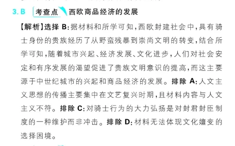 模块2模块强化卷_高中三年全科资料_高中_理想树2026版高考《必刷小题》8科全套_2026版理想树高考必刷小题历史_2026版理想树高考必刷小题历史解析册