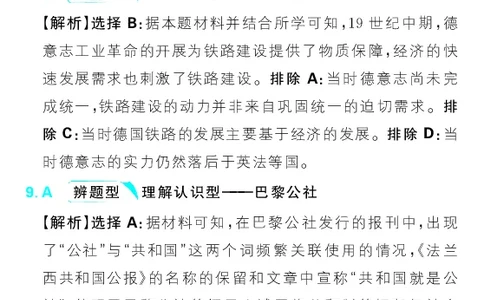 模块2模块强化卷_高中三年全科资料_高中_理想树2026版高考《必刷小题》8科全套_2026版理想树高考必刷小题历史_2026版理想树高考必刷小题历史解析册