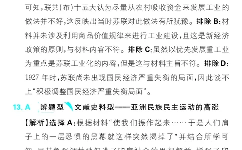 模块2模块强化卷_高中三年全科资料_高中_理想树2026版高考《必刷小题》8科全套_2026版理想树高考必刷小题历史_2026版理想树高考必刷小题历史解析册
