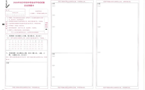 2026《万唯中考&bull;长沙定心卷》历史答题卡_2026中考押题卷合集_2026《万唯中考定心卷》各地方版_2026《万唯中考&bull;长沙定心卷》7科_2026《万唯中考&bull;长沙定心卷》历史