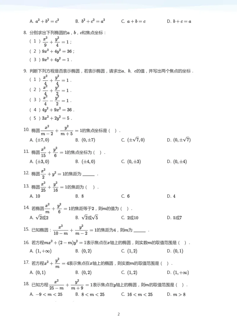 椭圆的定义与方程题集(学生版)_高中三年全科资料_高中_学而思高中数学（暑假衔接）面授升高..高二.高三_学而思面授班升高二暑期讲义+题集