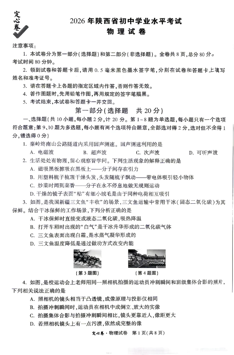 2026《万唯中考&bull;陕西定心卷》物理_2026中考押题卷合集_2026《万唯中考定心卷》各地方版_2026《万唯中考&bull;陕西定心卷》7科