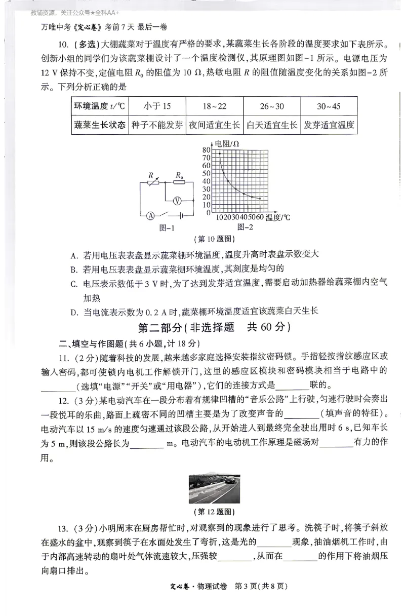 2026《万唯中考&bull;陕西定心卷》物理_2026中考押题卷合集_2026《万唯中考定心卷》各地方版_2026《万唯中考&bull;陕西定心卷》7科
