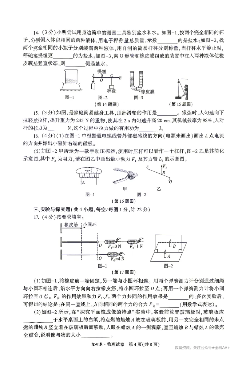 2026《万唯中考&bull;陕西定心卷》物理_2026中考押题卷合集_2026《万唯中考定心卷》各地方版_2026《万唯中考&bull;陕西定心卷》7科