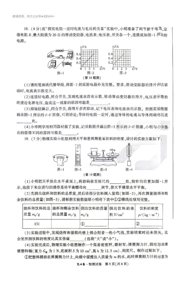 2026《万唯中考&bull;陕西定心卷》物理_2026中考押题卷合集_2026《万唯中考定心卷》各地方版_2026《万唯中考&bull;陕西定心卷》7科