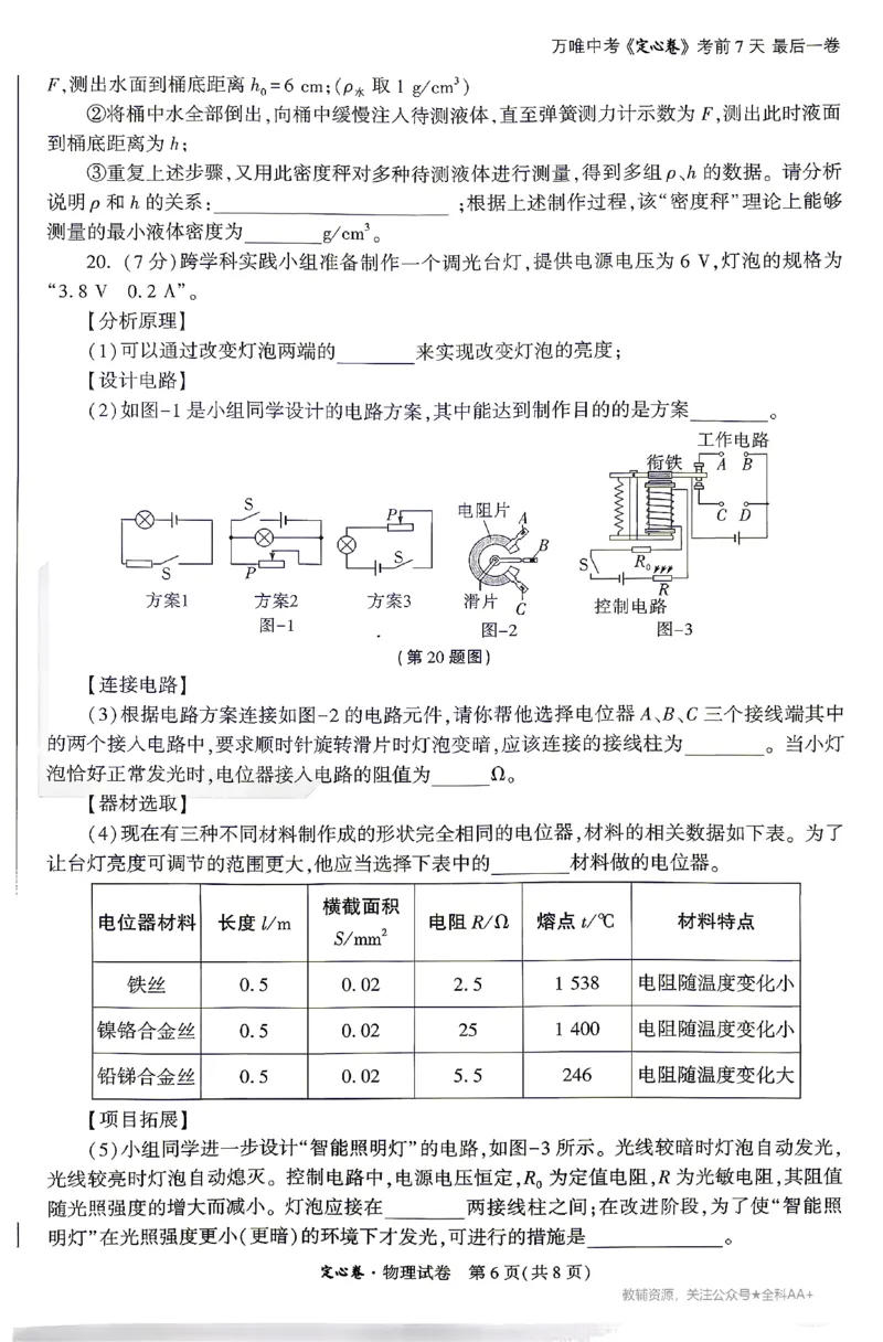 2026《万唯中考&bull;陕西定心卷》物理_2026中考押题卷合集_2026《万唯中考定心卷》各地方版_2026《万唯中考&bull;陕西定心卷》7科