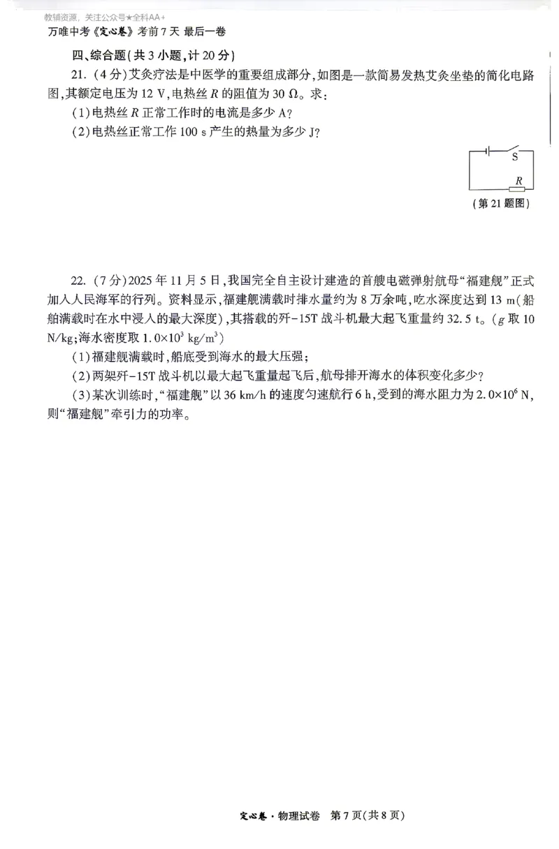 2026《万唯中考&bull;陕西定心卷》物理_2026中考押题卷合集_2026《万唯中考定心卷》各地方版_2026《万唯中考&bull;陕西定心卷》7科