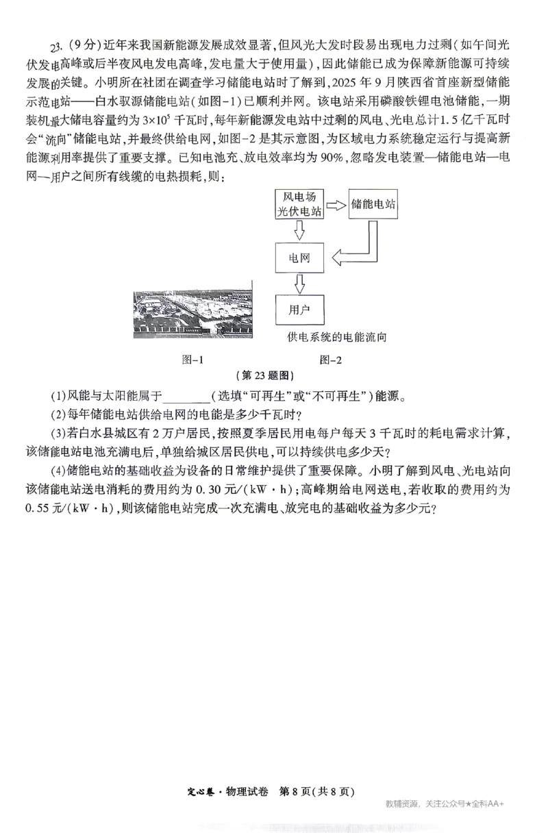 2026《万唯中考&bull;陕西定心卷》物理_2026中考押题卷合集_2026《万唯中考定心卷》各地方版_2026《万唯中考&bull;陕西定心卷》7科