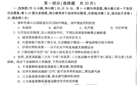 2026《万唯中考&bull;陕西定心卷》物理_2026中考押题卷合集_2026《万唯中考定心卷》各地方版_2026《万唯中考&bull;陕西定心卷》7科
