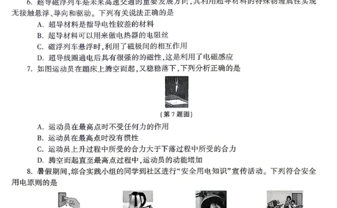 2026《万唯中考&bull;陕西定心卷》物理_2026中考押题卷合集_2026《万唯中考定心卷》各地方版_2026《万唯中考&bull;陕西定心卷》7科