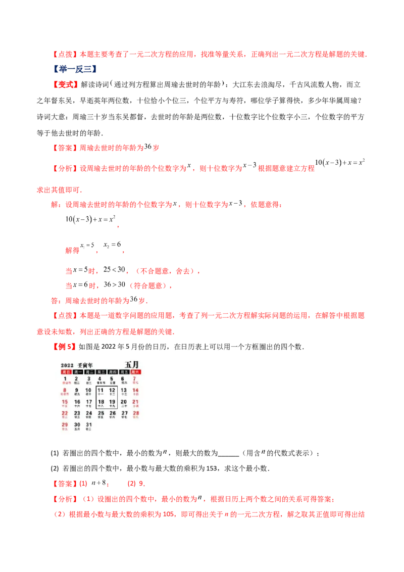 专题21.16实际问题与一元二次方程（知识梳理与考点分类讲解）-（人教版）_人教版数学九年级上册_版本二_九年级数学上册（人教版）_专题突破练习-V4_2024版