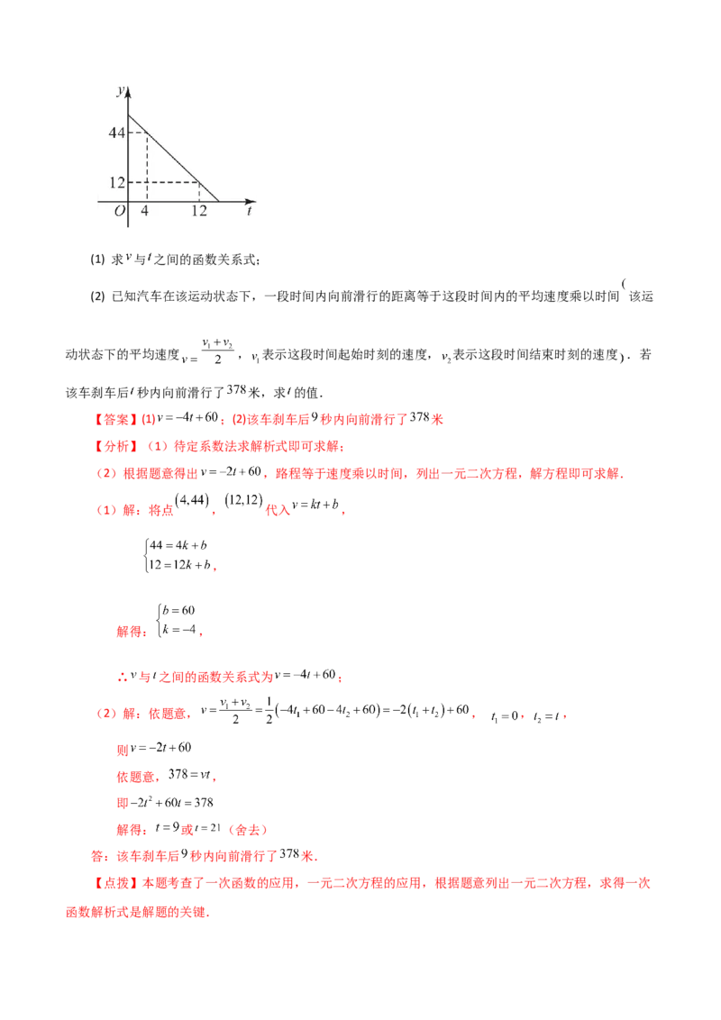 专题21.16实际问题与一元二次方程（知识梳理与考点分类讲解）-（人教版）_人教版数学九年级上册_版本二_九年级数学上册（人教版）_专题突破练习-V4_2024版