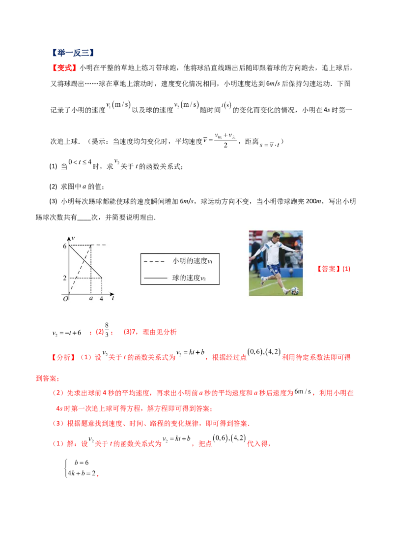 专题21.16实际问题与一元二次方程（知识梳理与考点分类讲解）-（人教版）_人教版数学九年级上册_版本二_九年级数学上册（人教版）_专题突破练习-V4_2024版