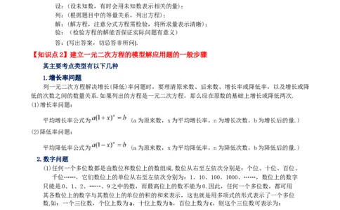 专题21.16实际问题与一元二次方程（知识梳理与考点分类讲解）-（人教版）_人教版数学九年级上册_版本二_九年级数学上册（人教版）_专题突破练习-V4_2024版