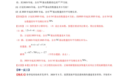 专题21.16实际问题与一元二次方程（知识梳理与考点分类讲解）-（人教版）_人教版数学九年级上册_版本二_九年级数学上册（人教版）_专题突破练习-V4_2024版
