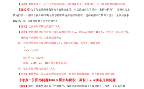 专题21.16实际问题与一元二次方程（知识梳理与考点分类讲解）-（人教版）_人教版数学九年级上册_版本二_九年级数学上册（人教版）_专题突破练习-V4_2024版