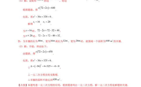 专题21.16实际问题与一元二次方程（知识梳理与考点分类讲解）-（人教版）_人教版数学九年级上册_版本二_九年级数学上册（人教版）_专题突破练习-V4_2024版