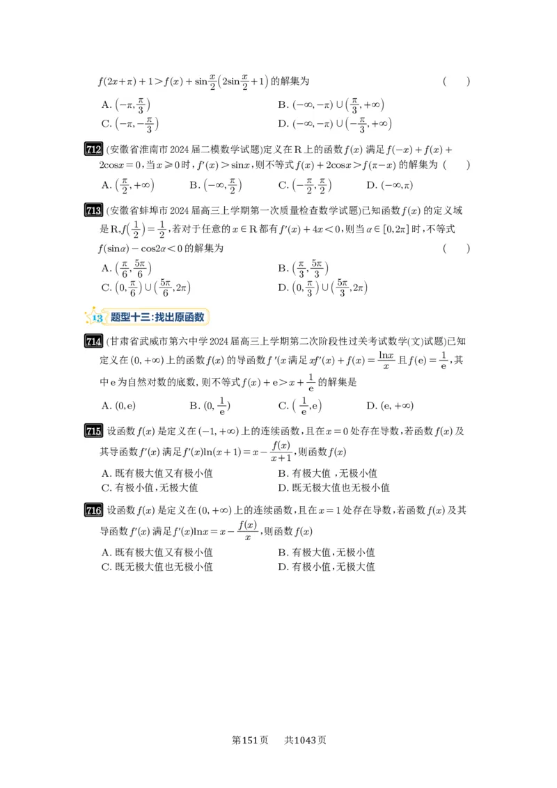 第19讲原函数与导函数混合还原_高中三年全科资料_高考数学《必刷5000题》2025版_2025高考数学必刷5000题（原卷版分章节PDF）