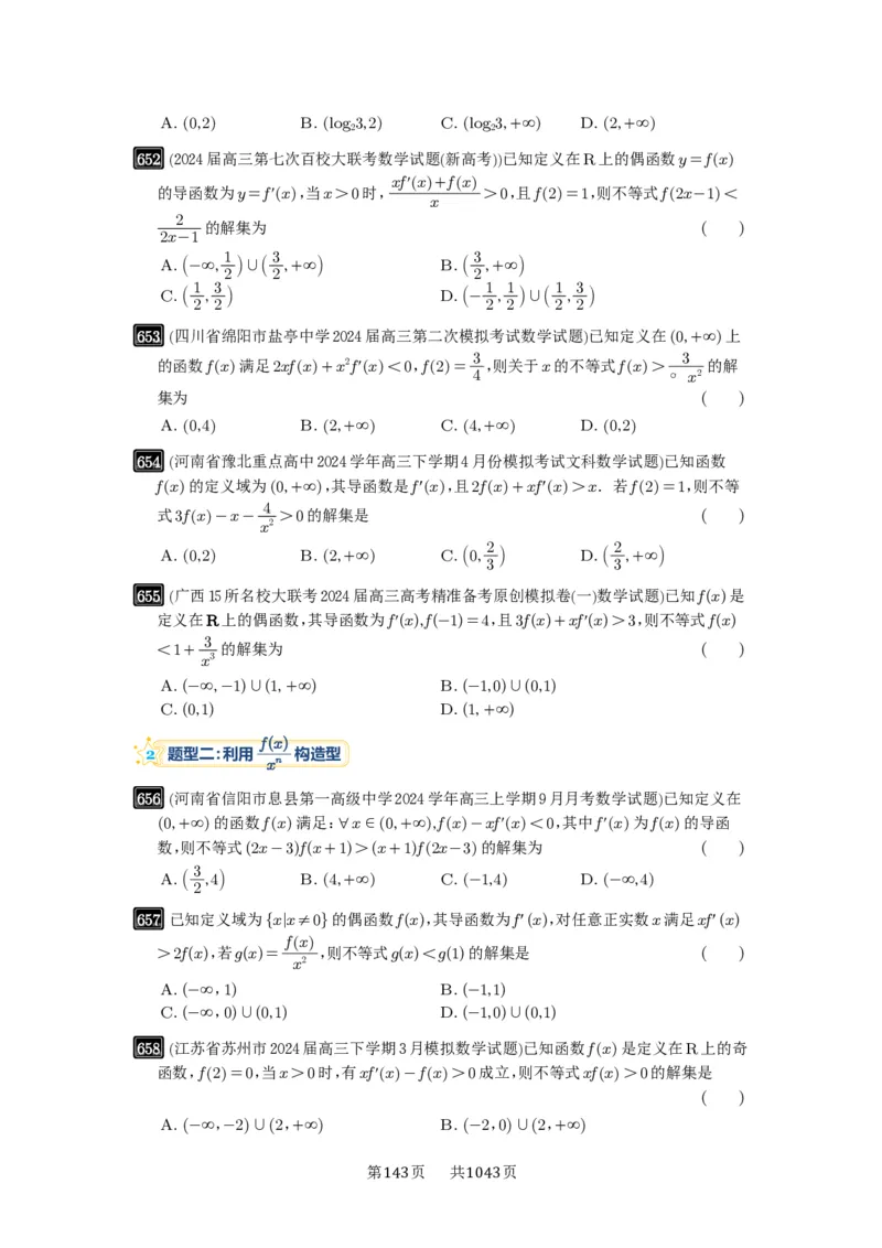 第19讲原函数与导函数混合还原_高中三年全科资料_高考数学《必刷5000题》2025版_2025高考数学必刷5000题（原卷版分章节PDF）